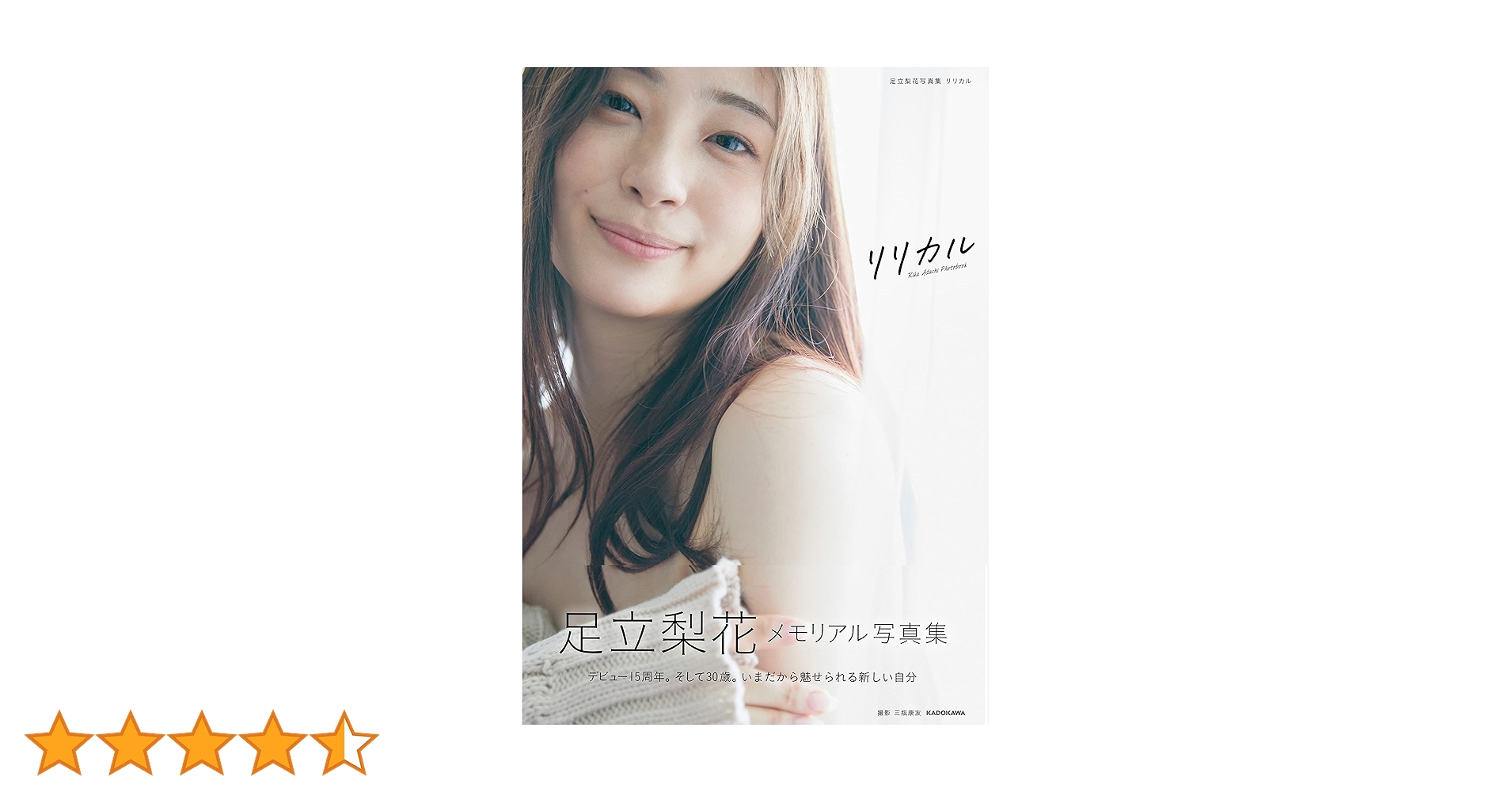 足立梨花写真集　リリカル 【 重版 】 特典DVD 2025年最新】足立梨花 リリカル dvdの人気アイテム - メルカリ